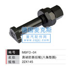 MBFD-04,輪胎螺栓,德國麥克斯國際發(fā)展有限公司