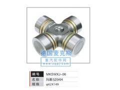 MKSWXJ-06,萬(wàn)向節(jié),德國(guó)麥克斯國(guó)際發(fā)展有限公司