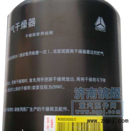 WG9000360500,空氣干燥器,濟(jì)南佑豐經(jīng)貿(mào)有限公司（原鎬煜）