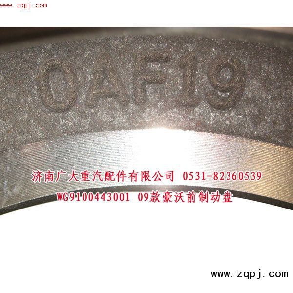 WG9100443001,09款豪沃前制動(dòng)盤(pán),濟(jì)南鑫巨鼎汽車(chē)配件有限公司