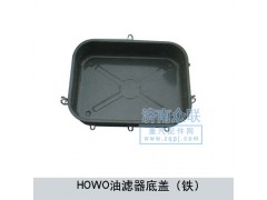 ,HOWO油濾器底蓋（鐵）,濟(jì)南盛康汽車配件有限公司