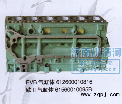 612600010816,氣缸體（EVB）,濟南小清河汽配有限責任公司