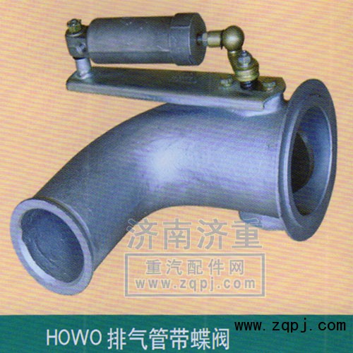 ,HOWO排氣管帶蝶閥,山東豪曼汽車配件有限公司