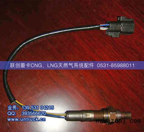 VG1540090052,氧傳感器,濟(jì)南聯(lián)創(chuàng)重卡