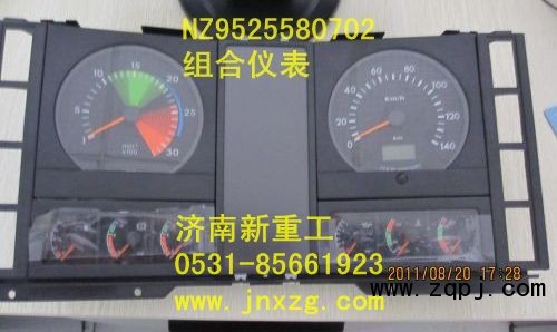 NZ9525580702,中國重汽組合儀表,濟南新重工機械汽配經(jīng)營部