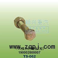 190002800007,￠20推力桿螺絲短,晉江新興螺絲有限公司