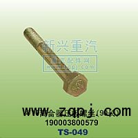 190003800579,￠10離合器壓板螺絲90長(zhǎng),晉江新興螺絲有限公司