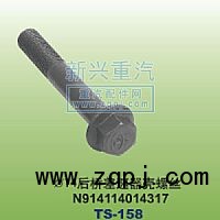 N914114014317,￠14后橋差速器殼螺絲,晉江新興螺絲有限公司