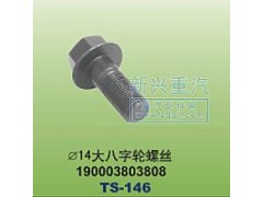 190003803808,￠14大八字輪螺絲,晉江新興螺絲有限公司