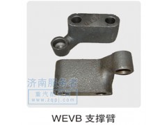 612600050028,WEVB支撐臂,濟南服務者動力機械廠