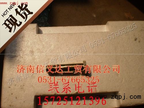 AZ9003961670,空心螺絲,濟南信義達汽配