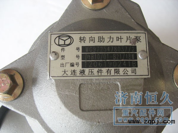 轉(zhuǎn)向泵總成WG9725478037/2優(yōu)惠價格400元/WG9725478037/2