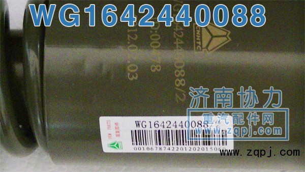 豪沃新款后原廠減振器WG1642440088價(jià)格127元/WG1642440088