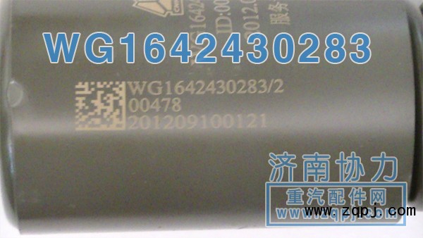 WG1642430283,豪沃新款前懸減振器,濟(jì)南明鉅汽車配件有限公司（原濟(jì)南協(xié)力）