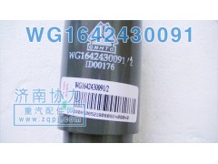 WG1642420091,斯太爾橫向減振器,濟(jì)南明鉅汽車配件有限公司（原濟(jì)南協(xié)力）