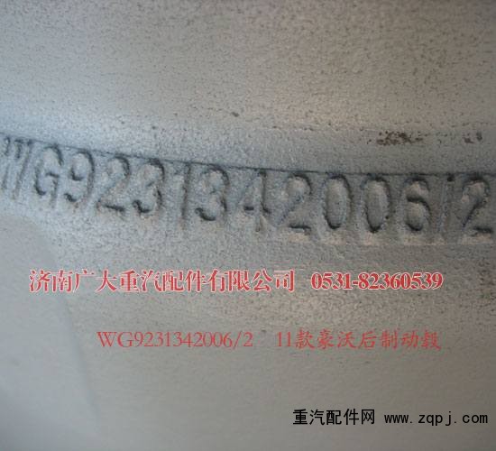 WG9231342006,豪沃后制動轂11款,濟南鑫巨鼎汽車配件有限公司