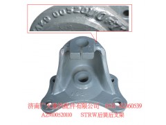 AZ9100520110,STRW后簧后支架,濟(jì)南鑫巨鼎汽車配件有限公司