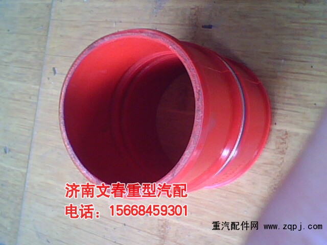 DZ9112530001,中冷器膠管,濟(jì)南文春重型汽配