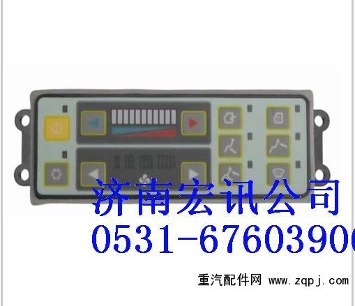 ,暖風(fēng)控制面板,濟(jì)南宏訊重卡空調(diào)暖風(fēng)電器配件