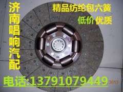 WG9619160001,420六簧離合器片,濟南唱響汽配