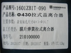 DZ9114160034,拉式離合器,濟南金廣發(fā)商貿(mào)有限公司