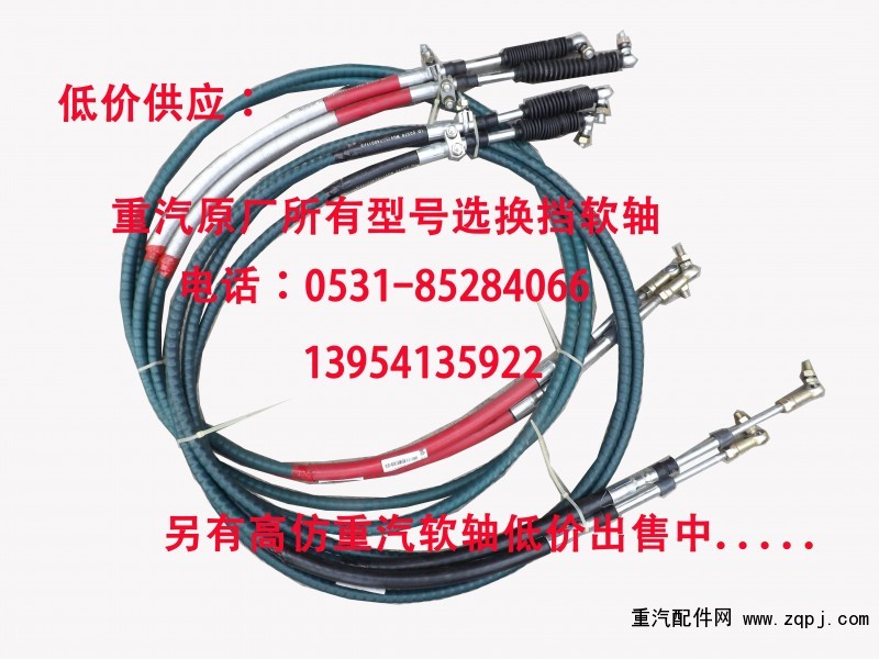 WG9725240204,換擋軟軸總成,濟(jì)南博通重汽備件庫