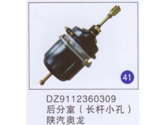 DZ9112360309,,山東明水汽車配件有限公司配件營銷分公司