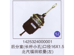 1425324000001,后分室長(zhǎng)桿小孔口徑16x1.5(左),濟(jì)南重工明水汽車(chē)配件有限公司