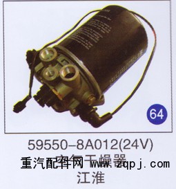 59550-8A012(24V),,山東明水汽車配件有限公司配件營銷分公司