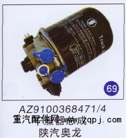 AZ9100368471/4,,山東明水汽車配件有限公司配件營銷分公司