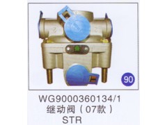 WG9000360134/1,繼動(dòng)閥(07款),濟(jì)南重工明水汽車配件有限公司