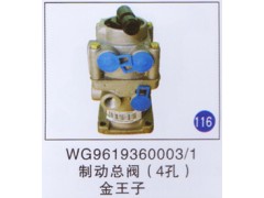 WG9619360003/1,,山東明水汽車配件有限公司配件營(yíng)銷分公司