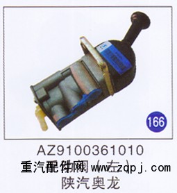 AZ9100361010,,山東明水汽車配件有限公司配件營銷分公司