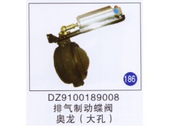 DZ9100189008,排氣制動(dòng)蝶閥(大孔),濟(jì)南重工明水汽車配件有限公司