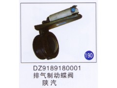 DZ9189180001,,山東明水汽車配件有限公司配件營銷分公司