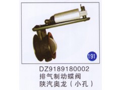 DZ9189180002,,山東明水汽車(chē)配件有限公司配件營(yíng)銷(xiāo)分公司