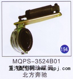 MQPS-3524B01,,山東明水汽車配件廠有限公司銷售分公司