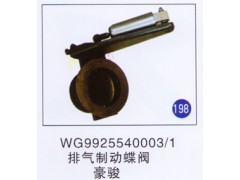 WG9925540003/1,,山東明水汽車配件有限公司配件營銷分公司