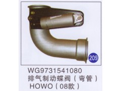 WG9731541080,,山東明水汽車配件有限公司配件營銷分公司