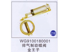 WG9100180001,,山東明水汽車配件廠有限公司銷售分公司