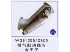 WG9125540805,,山東明水汽車配件廠有限公司銷售分公司