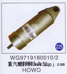 WG9719180010/2,,山東明水汽車配件廠有限公司銷售分公司