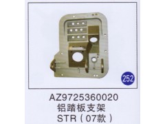 AZ9725360020,,山東明水汽車(chē)配件廠有限公司銷(xiāo)售分公司