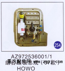 AZ972536001/1,,山東明水汽車(chē)配件廠有限公司銷(xiāo)售分公司