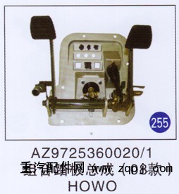 AZ9725360020/1,,山東明水汽車配件廠有限公司銷售分公司