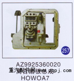 AZ9925360020,,山東明水汽車配件廠有限公司銷售分公司