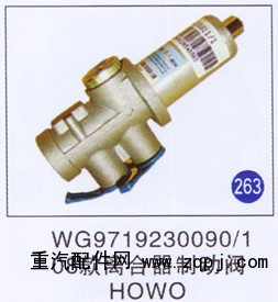 WG9719230090/1,,山東明水汽車配件廠有限公司銷售分公司