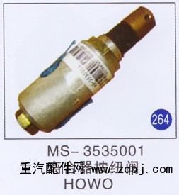 MS-3535001,,山東明水汽車配件廠有限公司銷售分公司