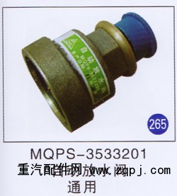 MQPS-3533201,,山東明水汽車配件廠有限公司銷售分公司