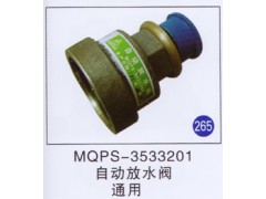 MQPS-3533201,,山東明水汽車配件廠有限公司銷售分公司